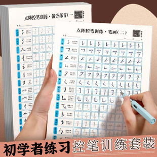 练字贴小学生一年级初学者练习写字控笔笔画训练纸笔顺偏旁部首级
