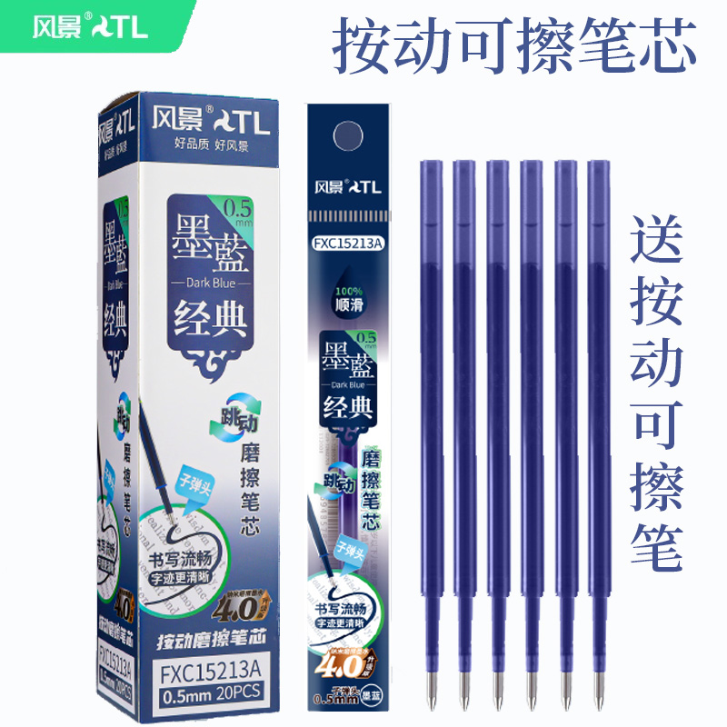 小学生专用按动可擦笔芯