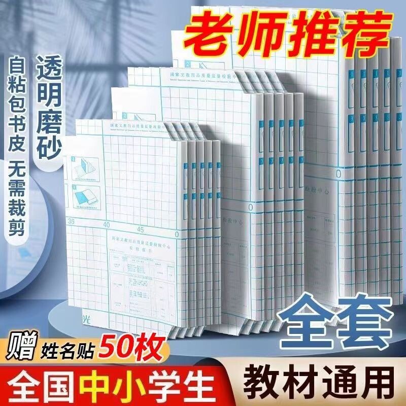包书皮自粘透明磨砂保护套16k初中生小学生包书皮课本封面书壳本