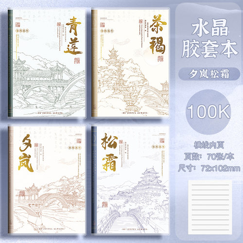 A7胶套口袋小本子横线款