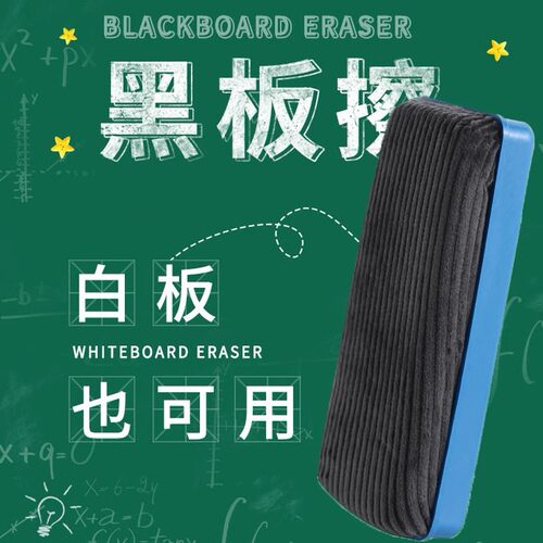 大号黑板擦可吸附磁性两用海绵绒布白板笔擦粉笔专用易檫水洗无尘