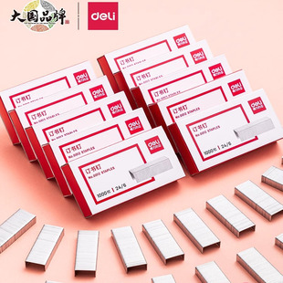 得力0012订书钉12号24/6通用型订书针钉书针标准型订书机订书钉子