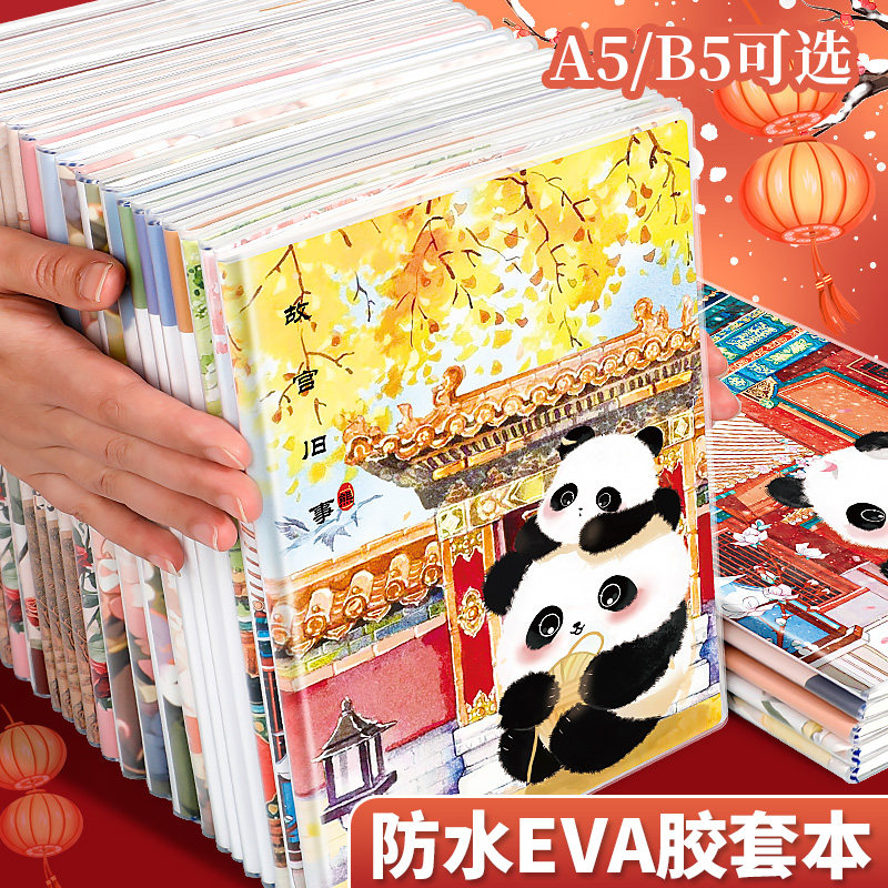 B5胶套本学生记事本软抄本