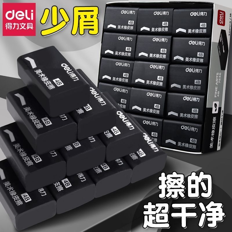 得力4B橡皮擦铅笔橡皮擦
