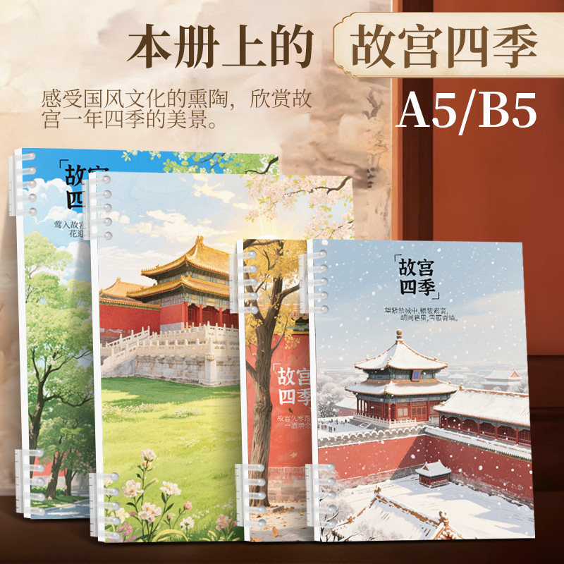 故宫国风活页本笔记本线圈本记事本子B5不搁手横线学生A5日记本,文具电教/文化用品/商务用品,笔记本/记事本,淘宝优惠券,粉丝福利购,淘宝优惠卷