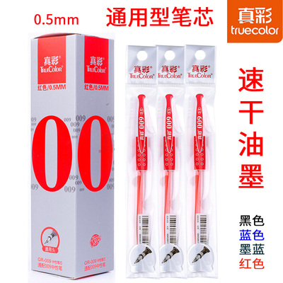 真彩红色中性笔芯老师批改作业子弹头替芯0.5黑蓝色办公书写速干