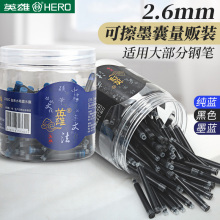 HERO/英雄墨囊钢笔2.6口径替换墨水囊蓝色可擦墨囊钢笔替换芯墨胆