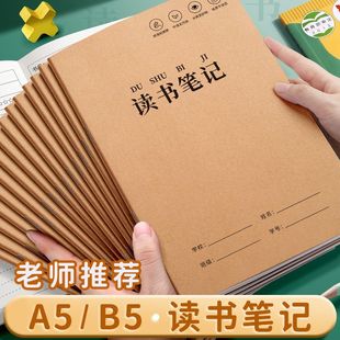 读书笔记本B5小学生专用阅读记录A5加厚一三五六年级好词句摘抄本