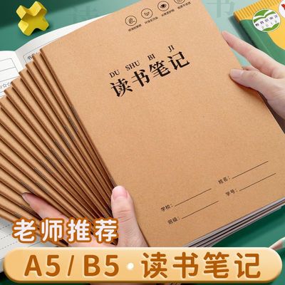 B5学生阅读读书笔记本摘抄本