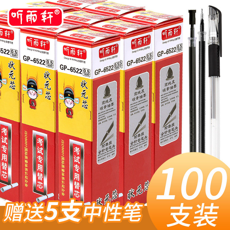 听雨轩中性笔芯学生考试专用全针管笔头碳素笔水笔替换芯文具