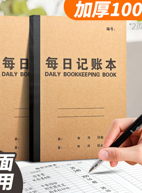 B5每日记账本2025新款账本账册家用明细表日常开支流水懒人台账