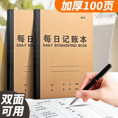 B5每日记账本2025新款账本账册家用明细表日常开支流水懒人台账