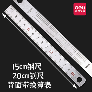 得力钢直尺不锈钢尺子测量加厚木工金属绘图制图尺15/20cm学生用
