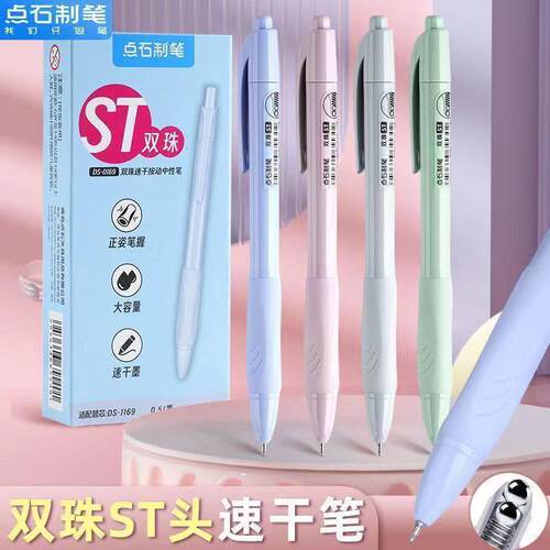 点石0169中性笔ST头速干按动签字笔学生0.5黑色速干大容量刷题笔