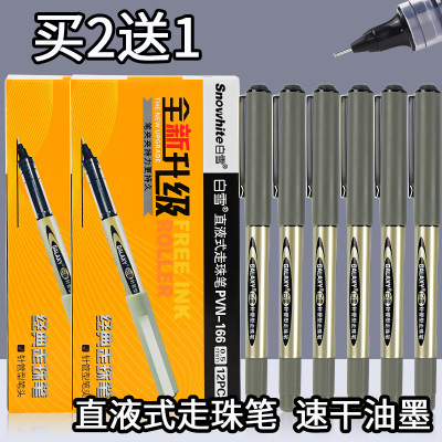 白雪速干直液式走珠笔全针管0.5mm签字笔学生考试办公166中性笔