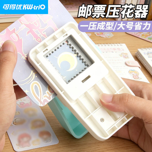 可得优邮票边压花器压花机学生儿童手工制作diy邮票素材
