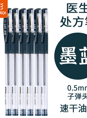 正品真彩墨蓝黑色中性笔经典0.5mm速干医生处方用子弹头顺滑书写