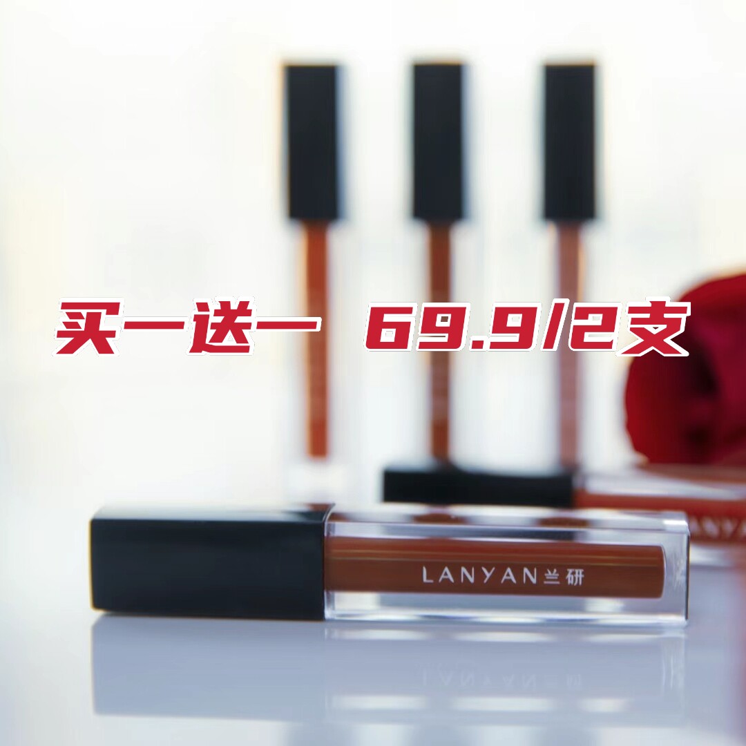 兰研东方气韵丝绒哑光口红唇釉水润持久气质沈梦辰同款许晓兰推荐