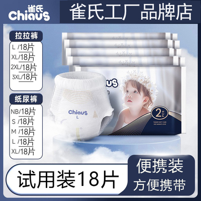 雀氏柔润金棉婴儿纸尿裤拉拉裤