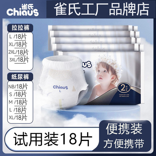 雀氏柔润金棉婴儿纸尿裤拉拉裤