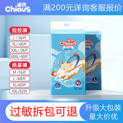 薄快吸纸尿裤拉拉裤雀氏MLXLXXL