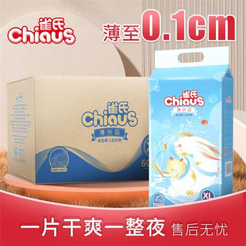 雀氏薄快吸婴儿纸尿裤xl100宝宝