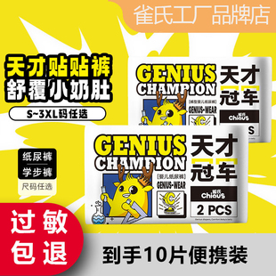 XXXL号尿不湿便携装 雀氏天才冠军婴儿纸尿裤 植愈柔软拉拉裤 SM码