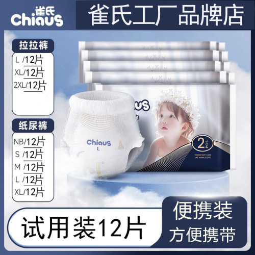 雀氏柔润金棉婴儿纸尿裤NBSML宝宝拉拉裤蚕丝蛋白尿不湿L-XXL12片