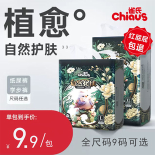 NBS XXXL XXL超柔亲肤学步裤 拉拉裤 雀氏自然佑肌婴儿纸尿裤