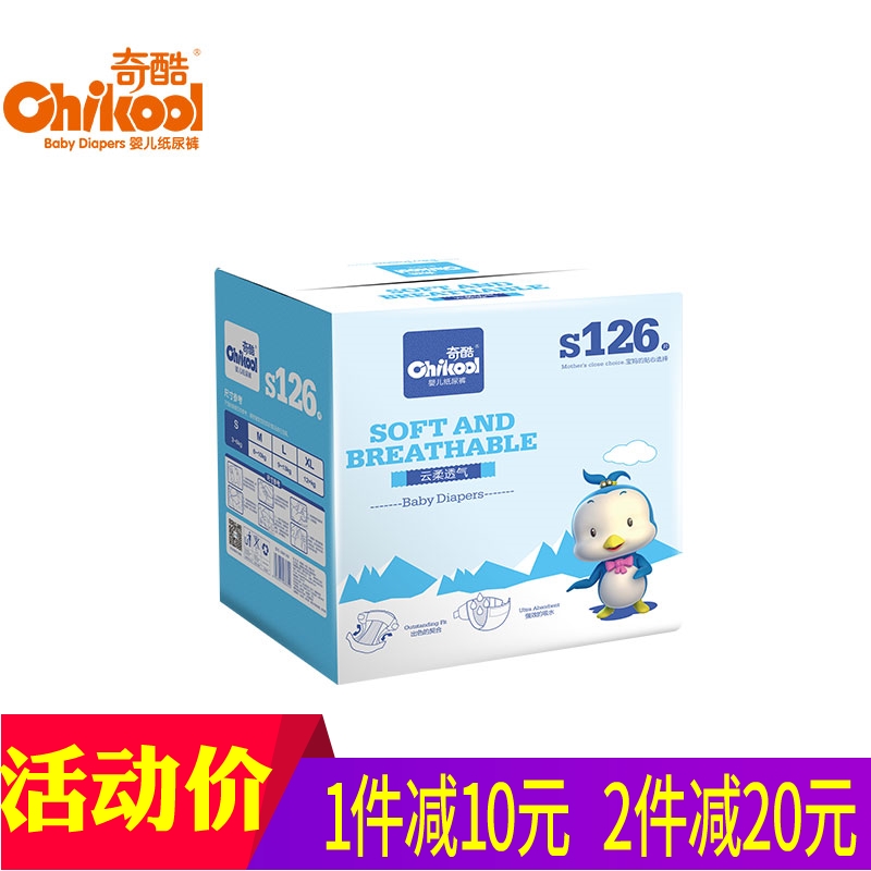 奇酷云柔透气婴儿纸尿裤S126片(S42片*3包)超薄尿不湿M/L/XL号码