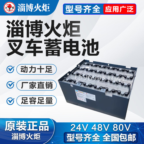 火炬48V400AH450AH叉车电池组