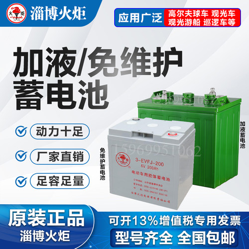 火炬电池6V8V12V观光巡逻车电瓶