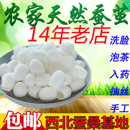 天然美容桑蚕茧壳带蛹洗脸指套泡茶喝抽丝药用蚕茧球壳泡水喝蚕壳