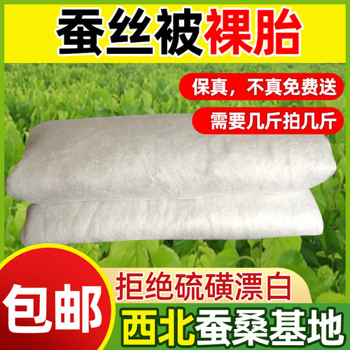 自己动手做蚕丝被桑蚕丝被内胆夏凉被冬被儿童单人双人蚕丝被光胎 - 封面