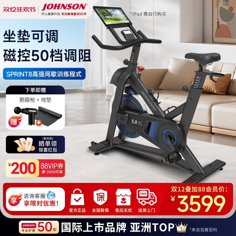 乔山（JOHNSON）动感单车家用健身车超静音室内运动健身器材5.0IC