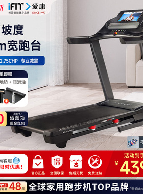 icon爱康跑步机57721高端家用款健身房宽跑台 静音减震可折叠T8.5