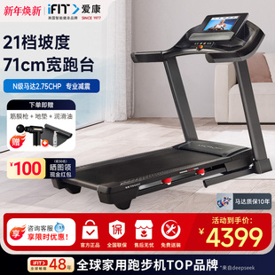 icon爱康跑步机家用多功能智能静音可折叠室内运动健身器材57721