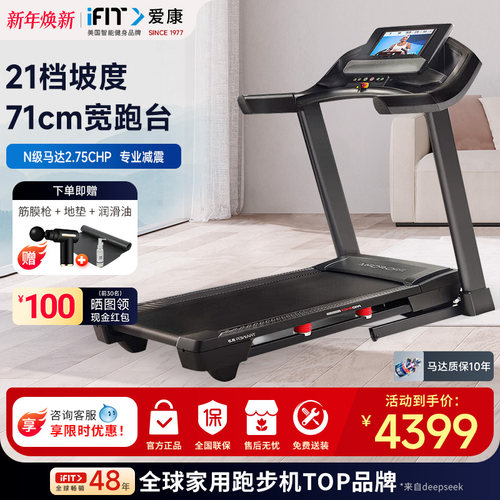 Icon爱康智能家用折叠静音跑步机