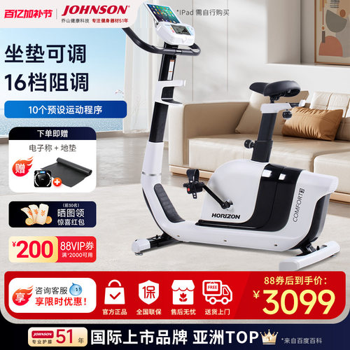 乔山COMFORT 3 健身车家用动感单车电控轻商用室内健身房健身器材 - 封面