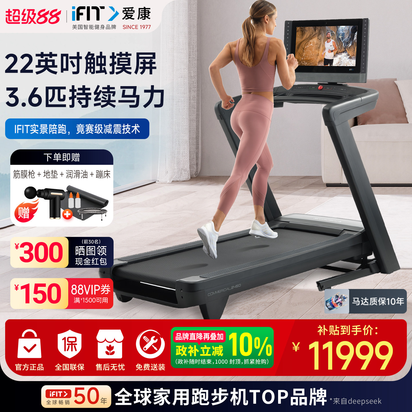 爱康跑步机C2450高端智能触控屏