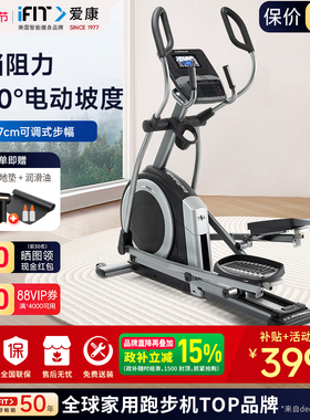 ICON爱康椭圆机79820智能触屏高端款前置椭圆仪电动坡度健身器材