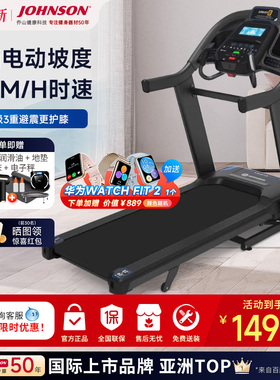 乔山（JOHNSON）跑步机家用可折叠静音室内运动健身器材7.4AT新品