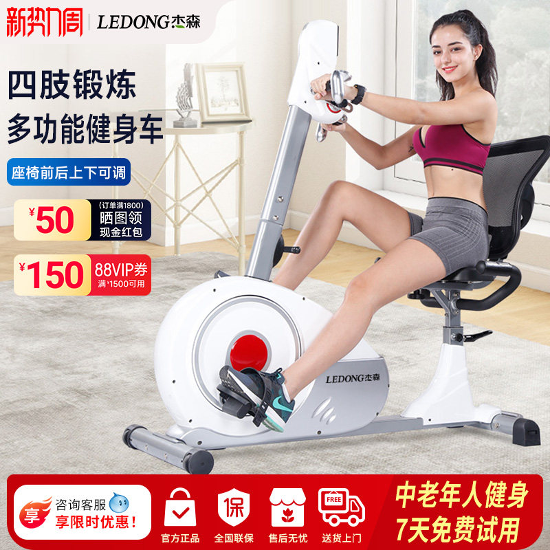 高端卧式健身车家用动感单车手脚两用康复脚踏健身自行车杰森R86