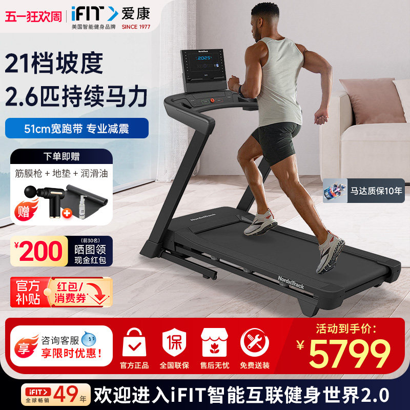 爱康高端跑步机家庭用静音专利减震护膝爬坡智能可折叠健身器材T7