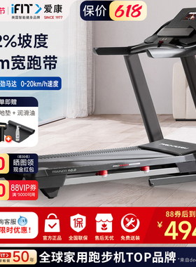 ICON爱康跑步机79721专业减震可折叠家用智能彩屏运动健身器材