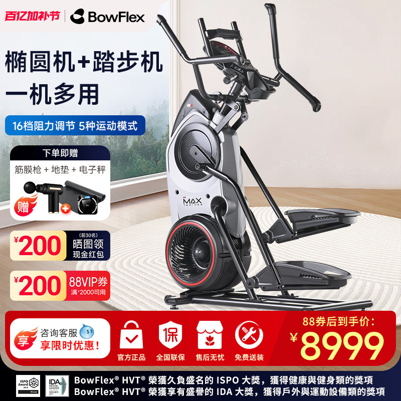 Bowflex搏飞Max Trainer迈迅M6家用椭圆机健身登山机乔山椭圆仪