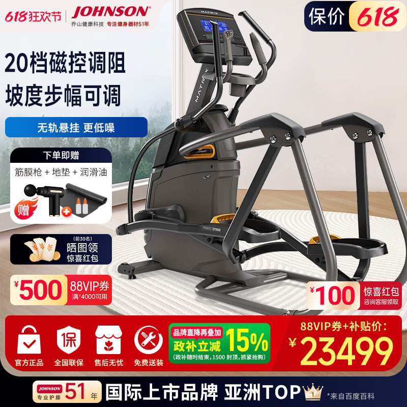 乔山椭圆机商用电磁控静音智能电动坡度家用椭圆仪Matrix A50/A30