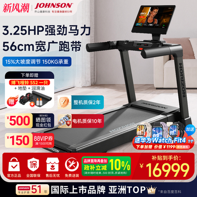 乔山智能触能彩屏坡度高端跑步机