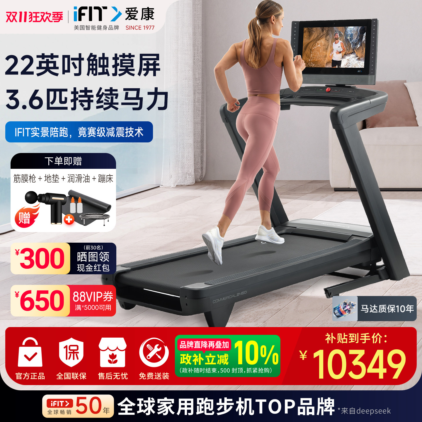 爱康跑步机C2450高端智能触控屏