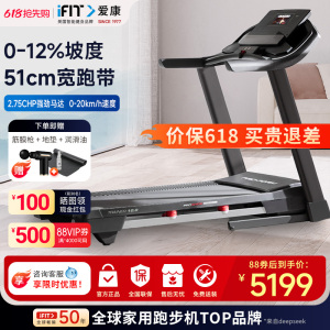 爱康ICON智能彩屏家用折叠跑步机
